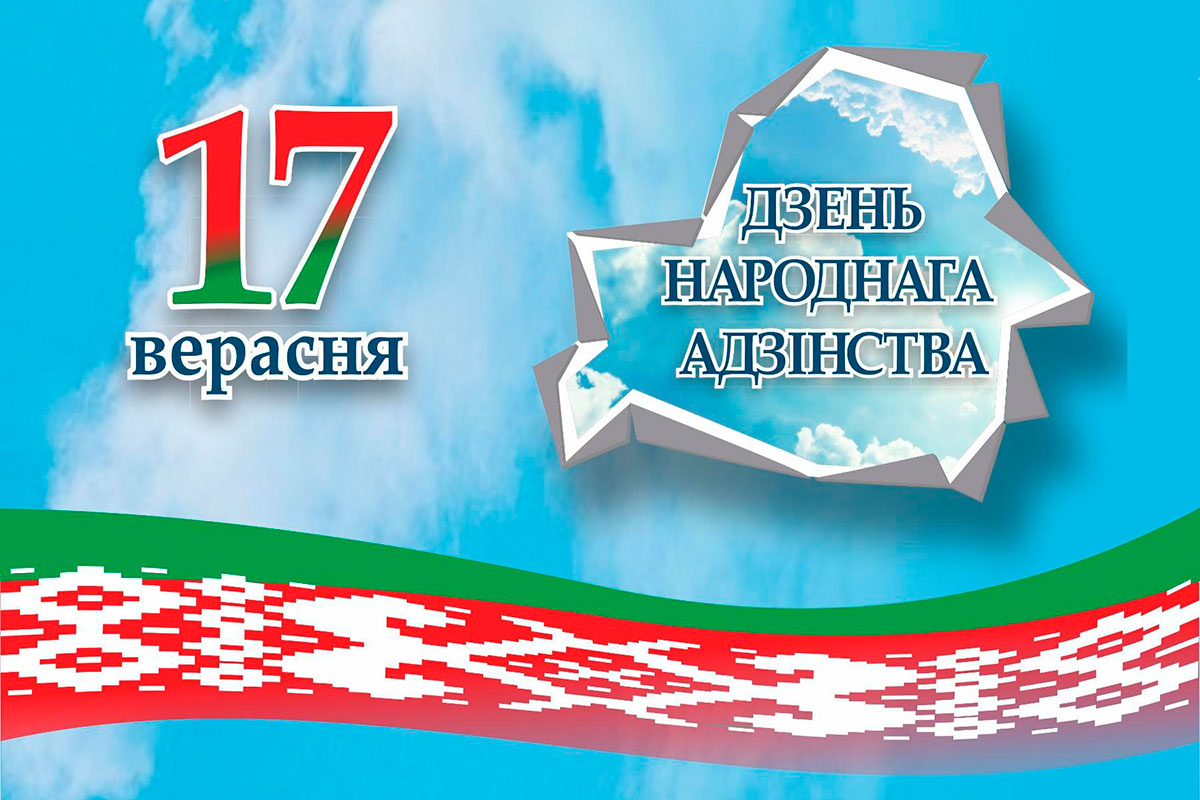 Узнали, какие мероприятия пройдут в День народного единства в Витебске