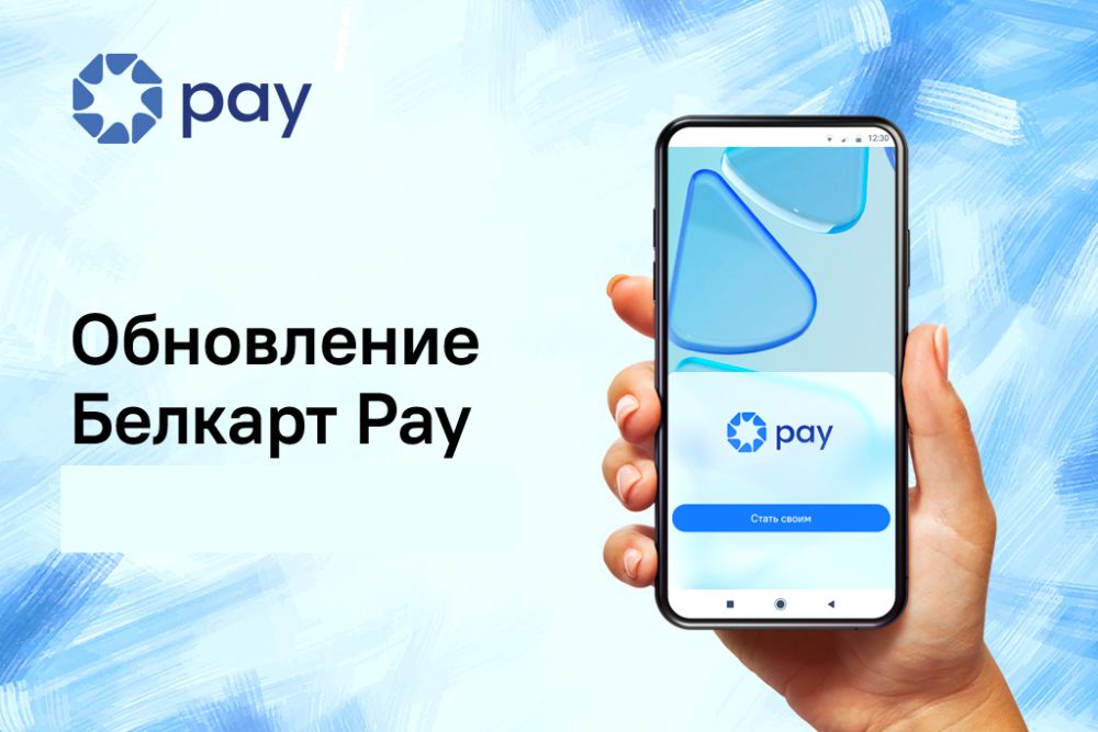 Перерывы в работе сервиса Белкарт Pay возможны 21 марта