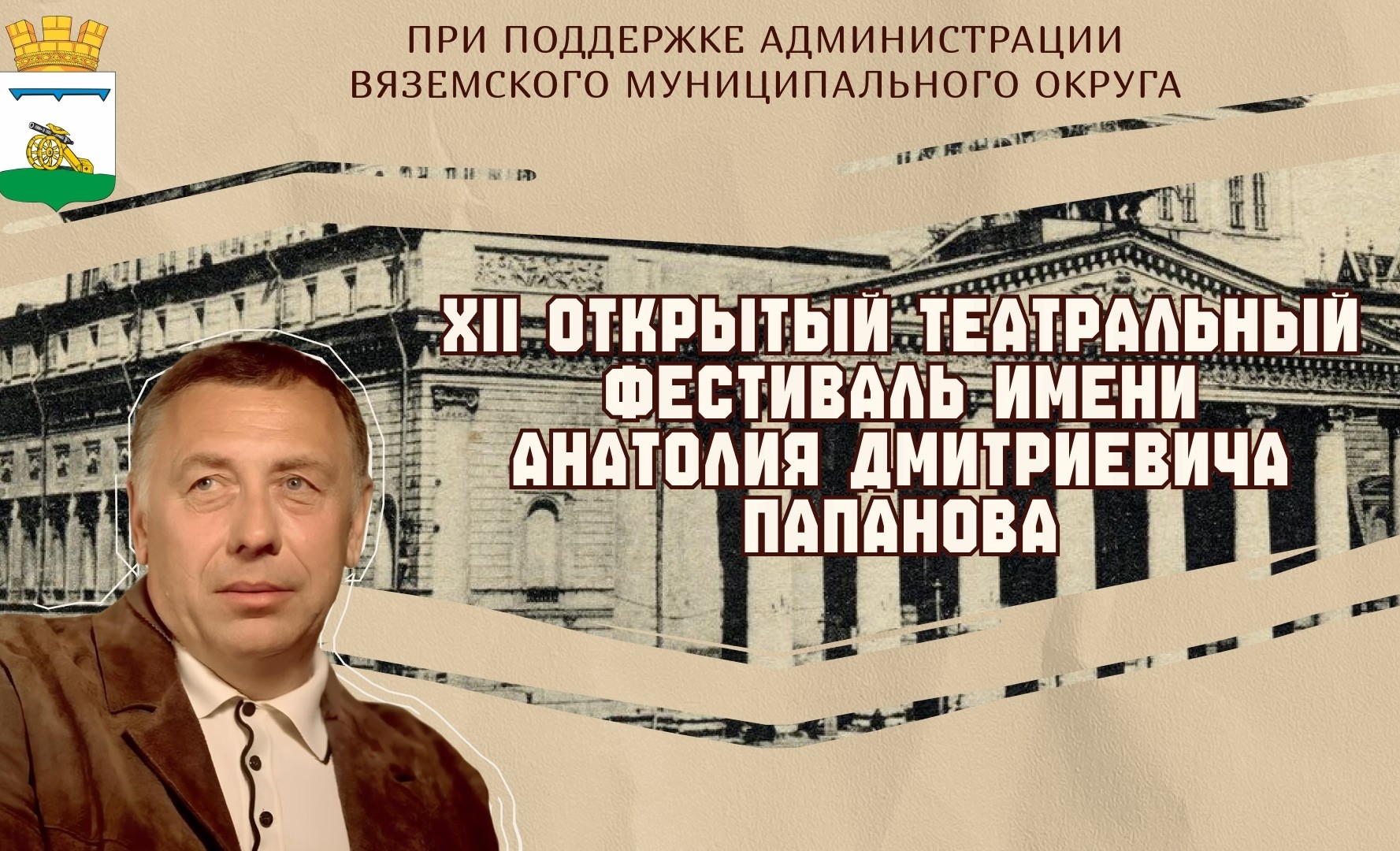 В Вязьму на фестиваль имени Анатолия Папанова спектакли привезли театры из Орши и Сморгони