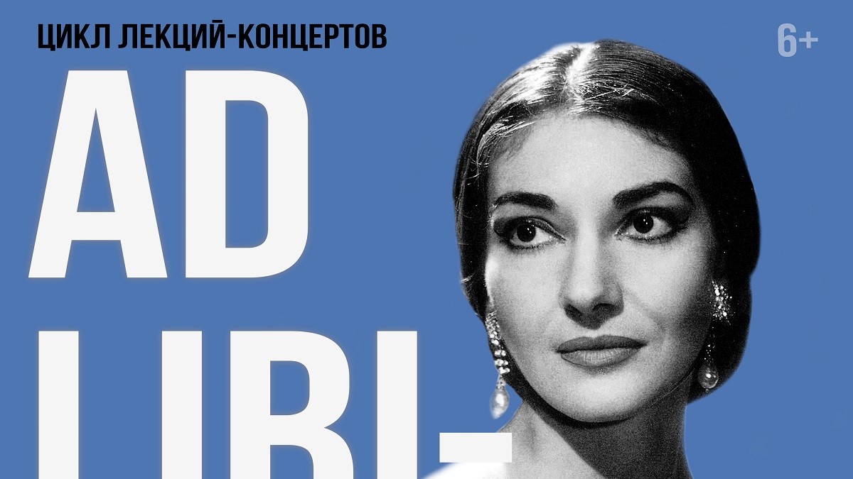 В Витебской областной филармонии расскажут о жизни выдающейся оперной певицы Марии Каллас