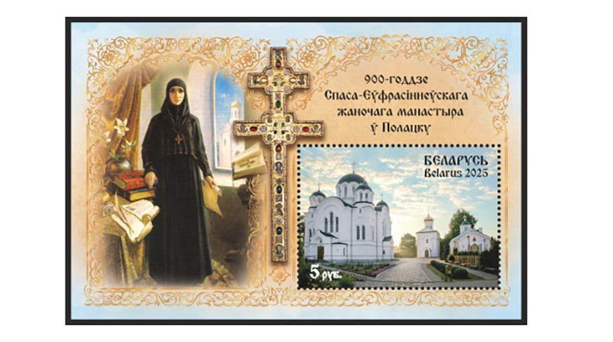 Почтовый блок к 900-летию Спасо-Евфросиниевского женского монастыря выпустят 27 мая