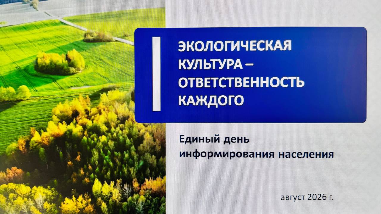В Витебской области на этой неделе пройдет Единый день информирования