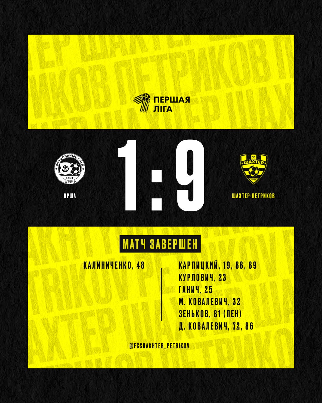 ФК  "Орша" в домашнем матче чемпионата Беларуси проиграл с удивительным для футбола счетом