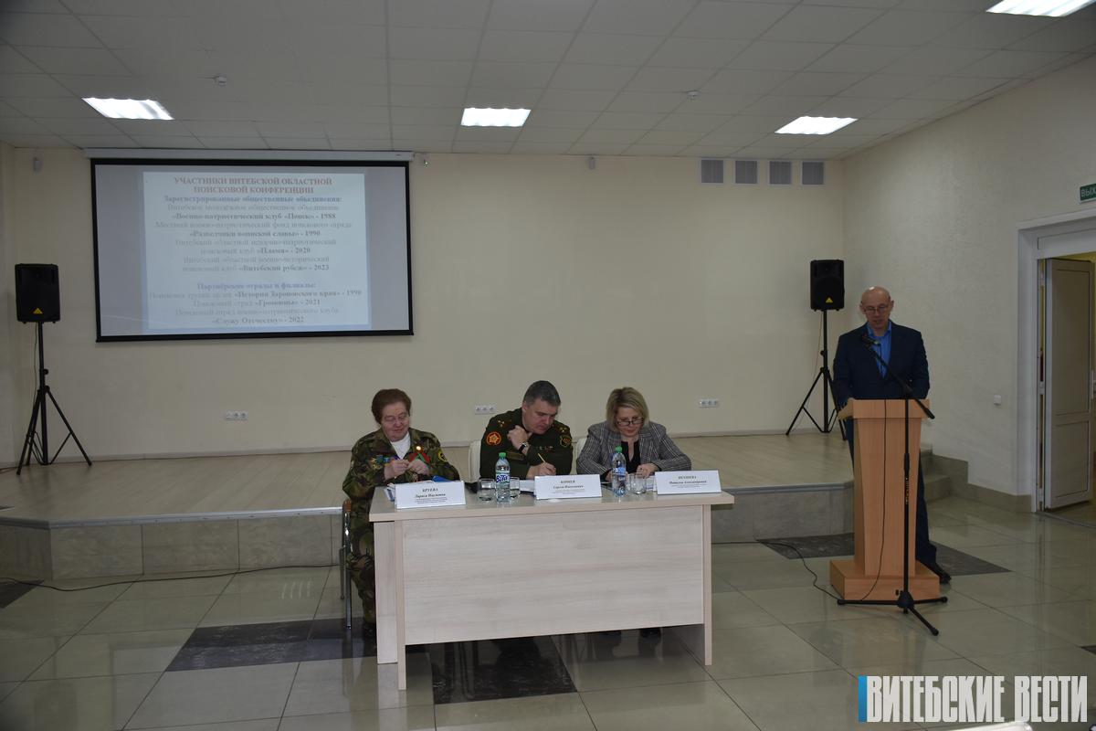 В Витебске прошла областная поисковая конференция «Нам доверена память»