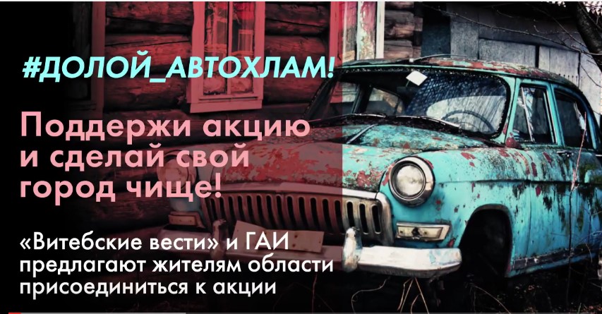 #ДОЛОЙ_АВТОХЛАМ!