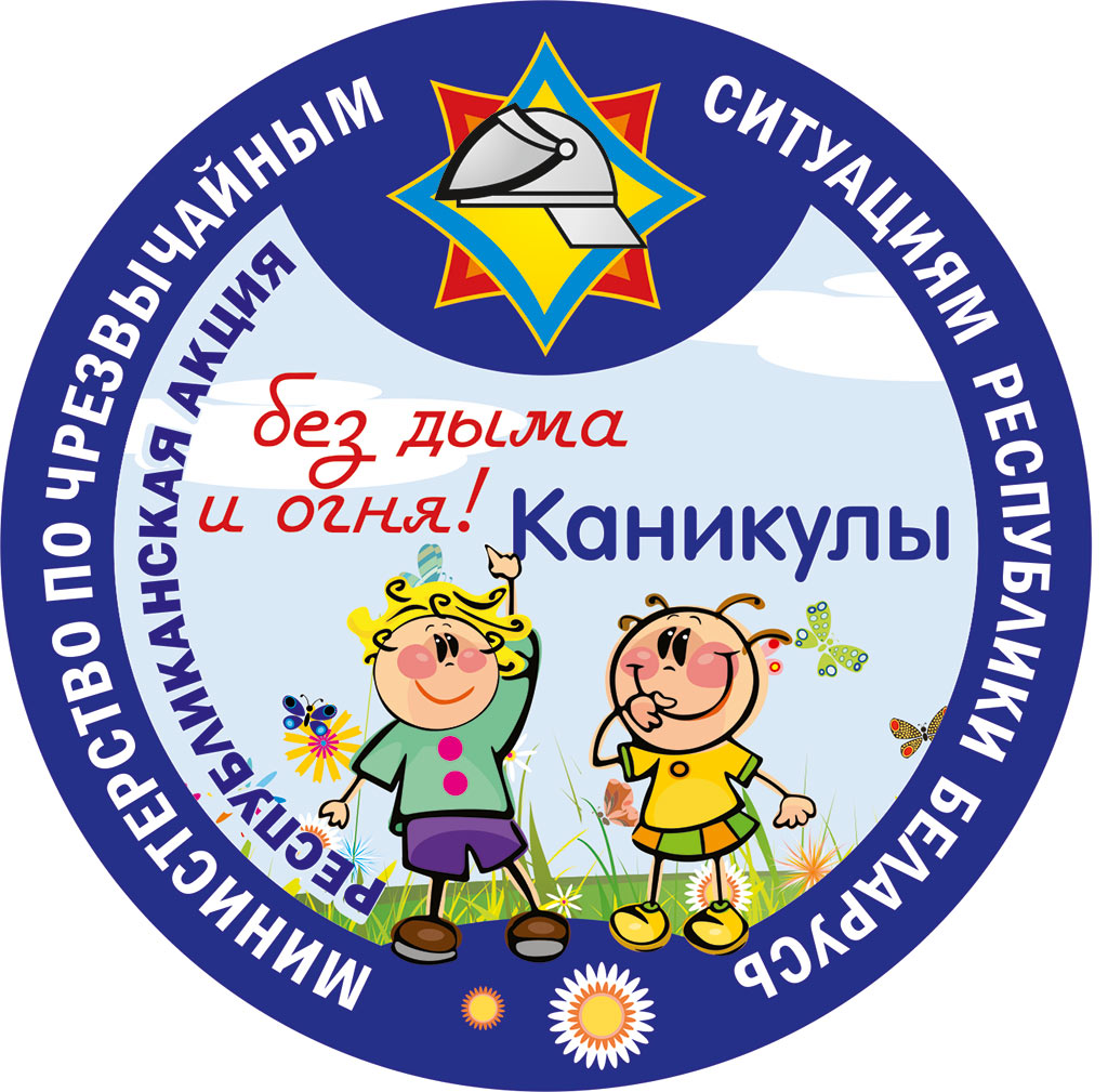 Каникулы без дыма и огня проведут школьники Витебской области. Помогать им в этом будут спасатели