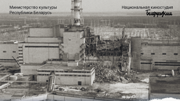 Премьера документального фильма "Чернобыль. Живая земля" состоится 16 апреля