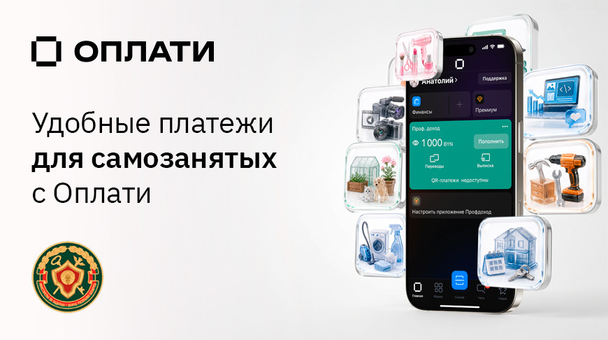 Самозанятые в Беларуси получили новый способ приема платежей через кошелек Оплати