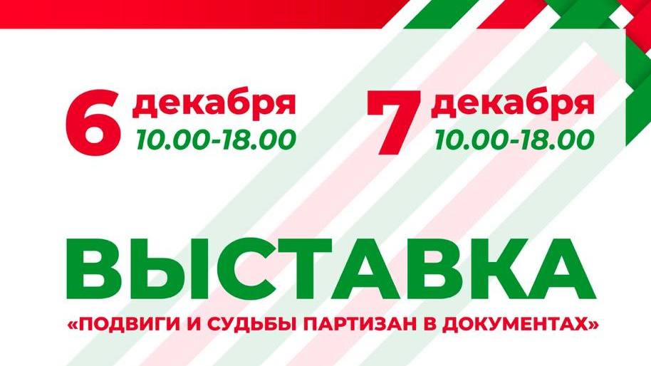 Сведения о родных и земляках можно будет узнать на выставке в Орше в рамках «Марафона единства»