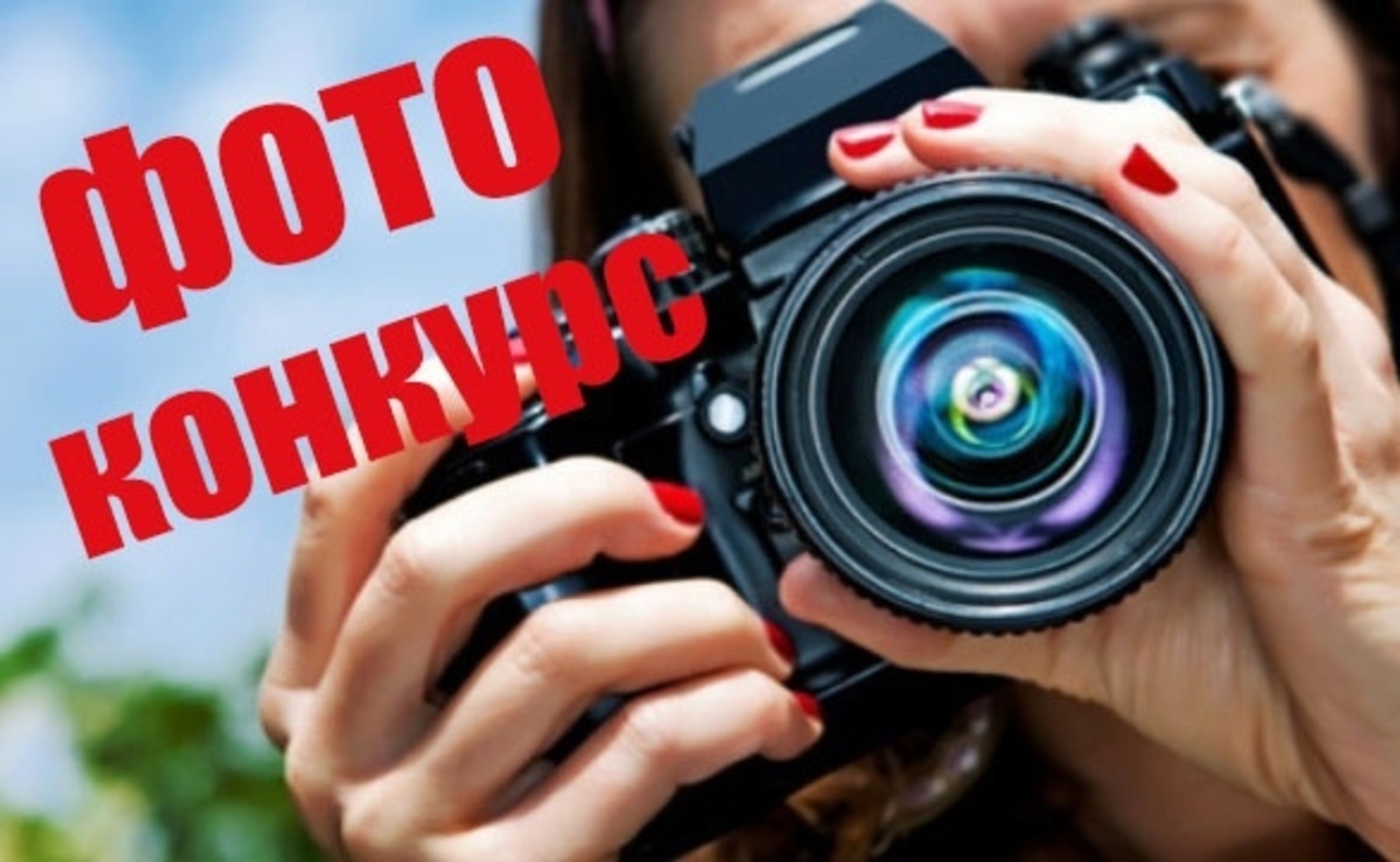 МВД объявляет фотовидеоконкурс "В объективе"