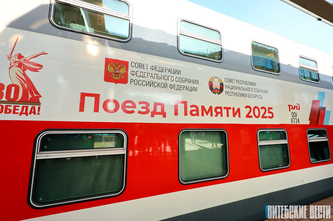Участники «Поезда Памяти – 2025» из Витебской области рассказали о проекте
