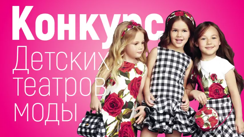 Конкурс детских театров моды в Витебске: коллекции «французские», «медовые» и по мотивам родного города
