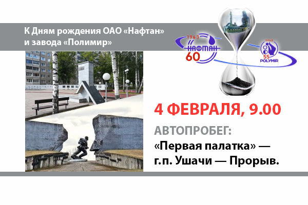 Автопробег, флешмобы, митинги. Как «Нафтан» и «Полимир» отметят юбилеи?