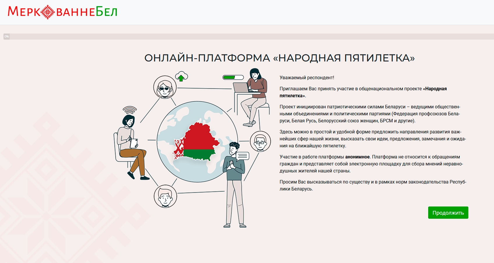 Штаб патриотических сил запускает онлайн-платформу «Народная пятилетка»