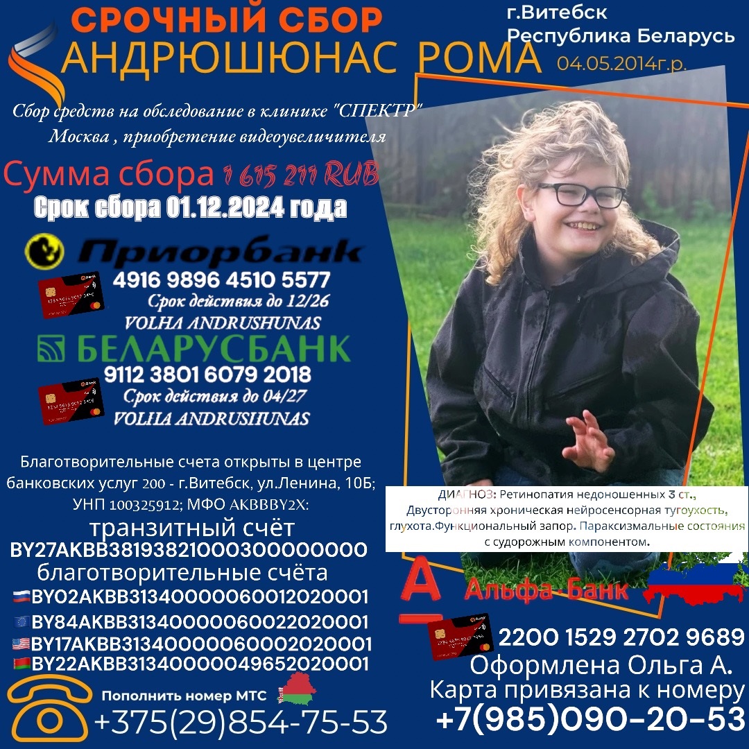 Роману Андрюшюнас из Витебска нужна помощь