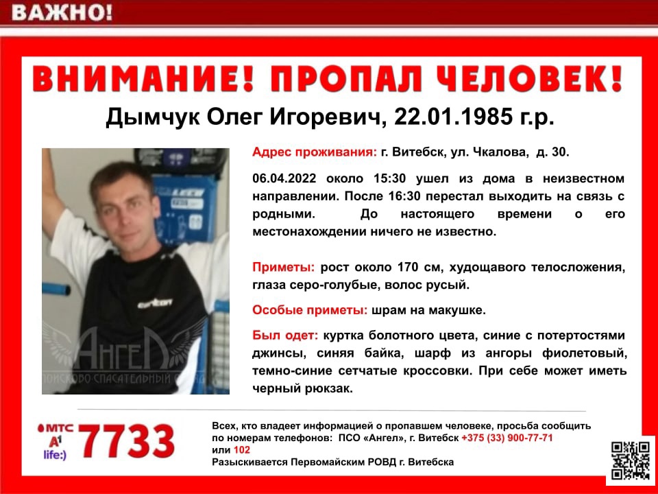 В Витебске пропал мужчина 1985 года рождения 
