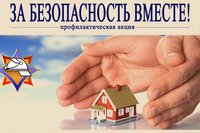 В Витебской области проходит республиканская пожарно-профилактическая акция «За безопасность вместе»