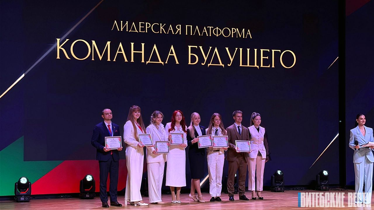 В Минске подвели итоги юбилейного, десятого набора лидерской платформы «Команда будущего»
