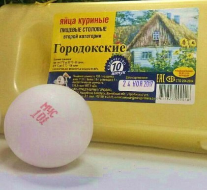 После прочтения — съесть. Телефон МЧС нанесла Городокская птицефабрика на куриные яйца 