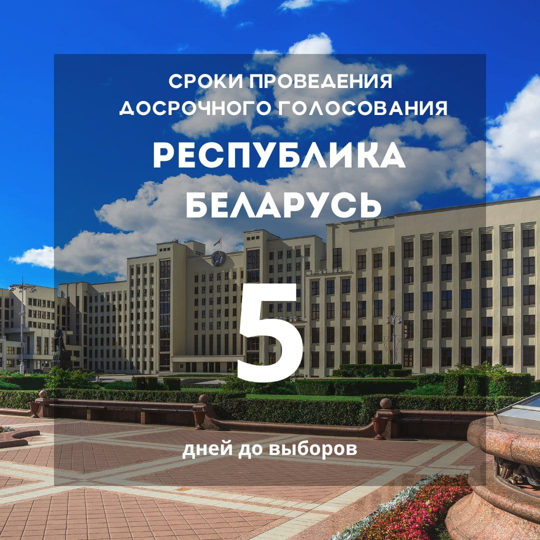 Сегодня в Беларуси начинается досрочное голосование на выборах депутатов