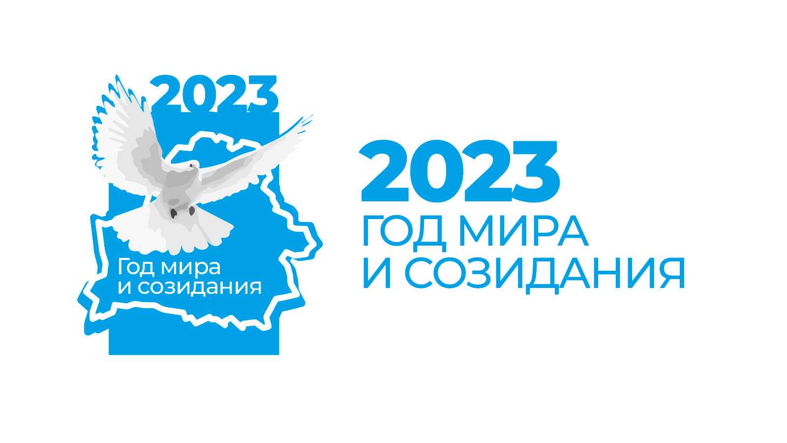 Александр Лукашенко объявил 2023-й Годом мира и созидания