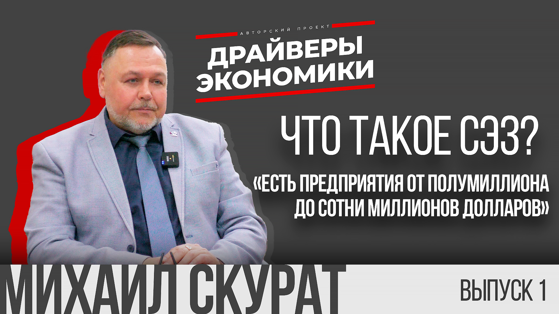 Драйверы экономики: Какую роль СЭЗ "Витебск" играет в экономике Витебской области?