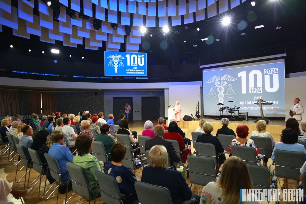 Торжественное мероприятие к 100-летию со дня образования органов торговли проходит в Витебске