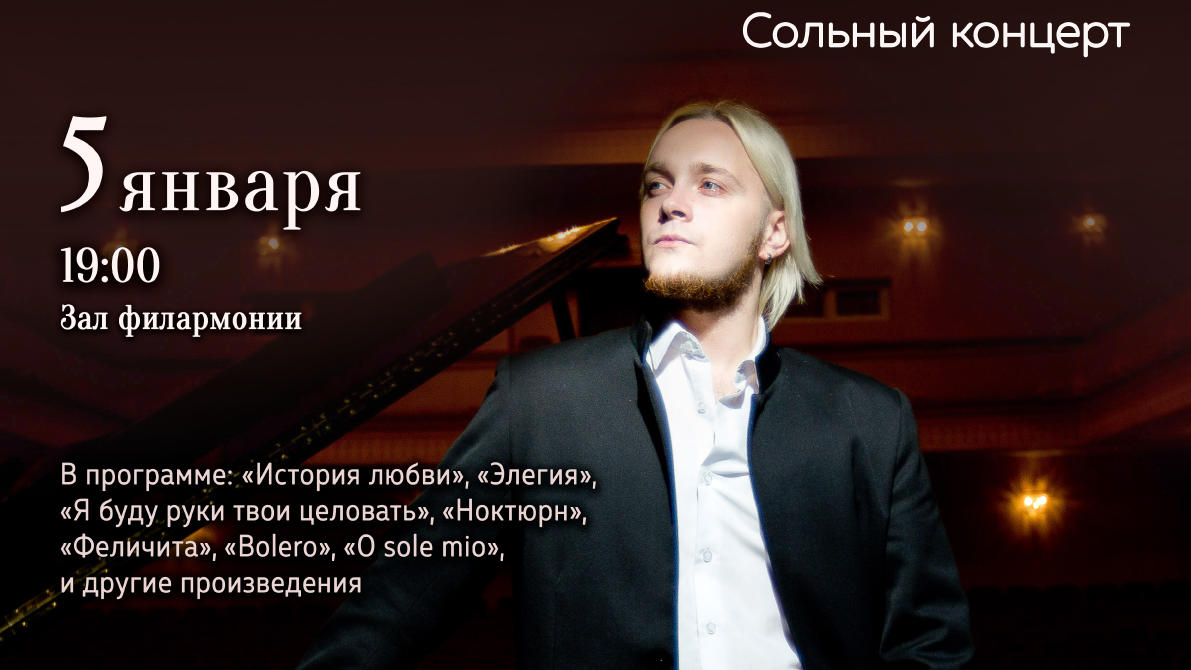 5 января в Витебской филармонии состоится сольный концерт Виктора Янченко