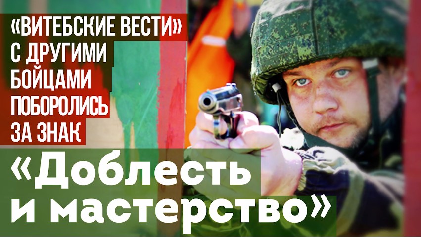 Корреспондент «ВВ» с другими бойцами поборолся за знак «Доблесть и мастерство»