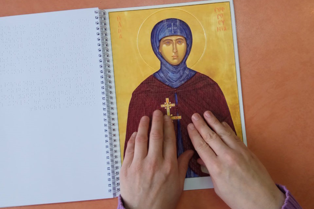 Готовится к выпуску уникальная книга о преподобной Евфросинии Полоцкой для незрячих