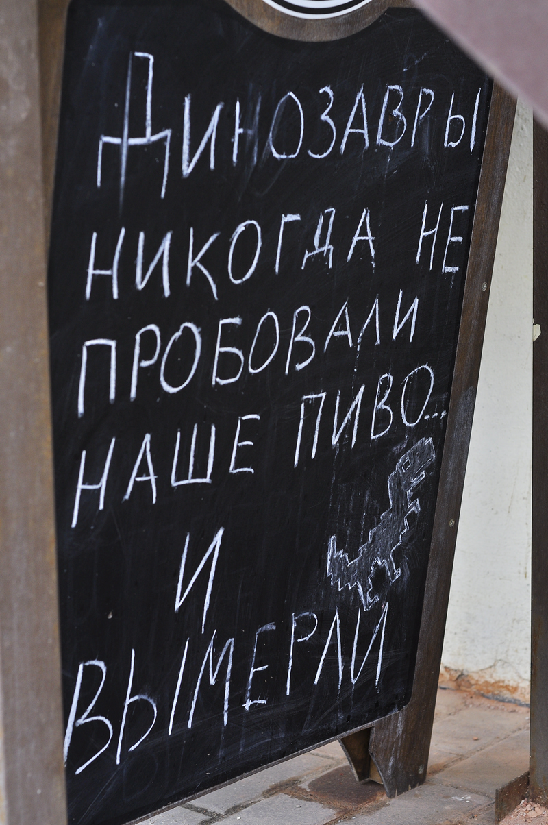 Динозавры вымерли, потому что не пили пиво? Какие нелепые вывески можно увидеть на улицах Витебска
