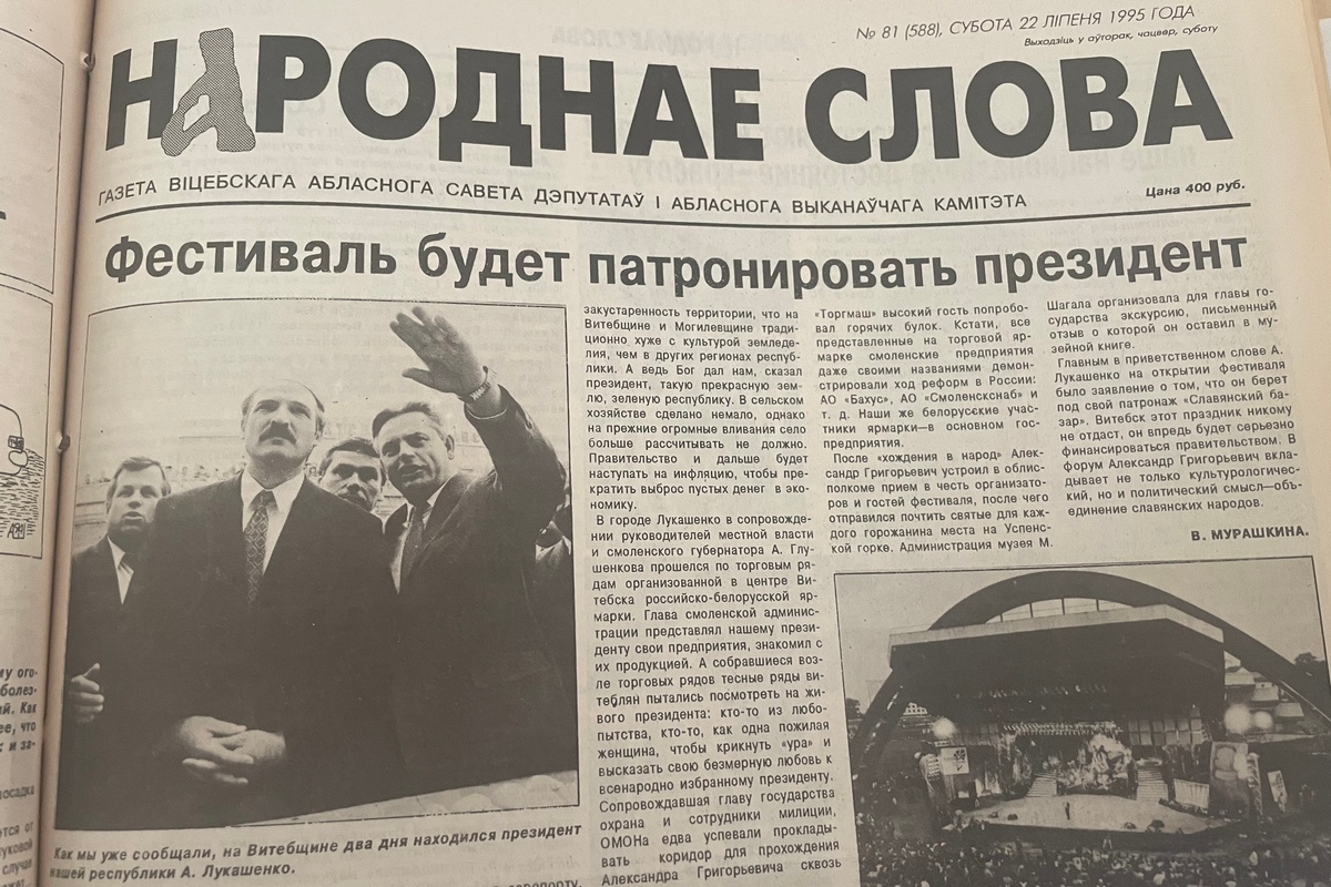 Как Александр Лукашенко спас «Славянский базар»