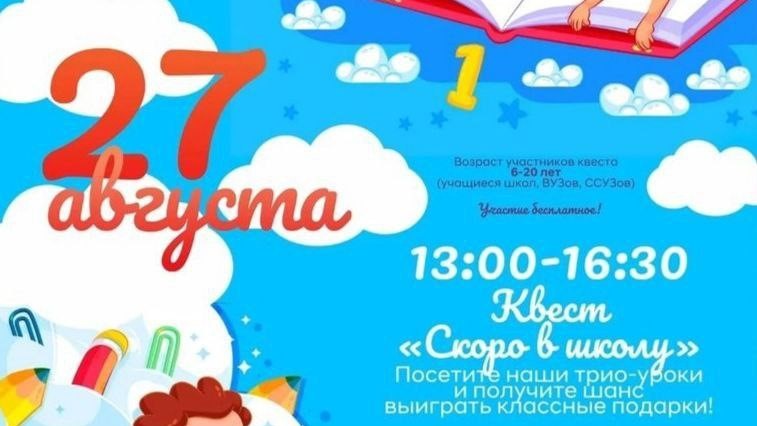 27 августа в торговом центре ТРИО в Витебске пройдет школьная ярмарка