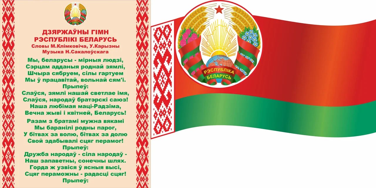 Малавядомыя факты: як Віцебшчына звязана з аўтарамі беларускіх дзяржаўных сімвалаў