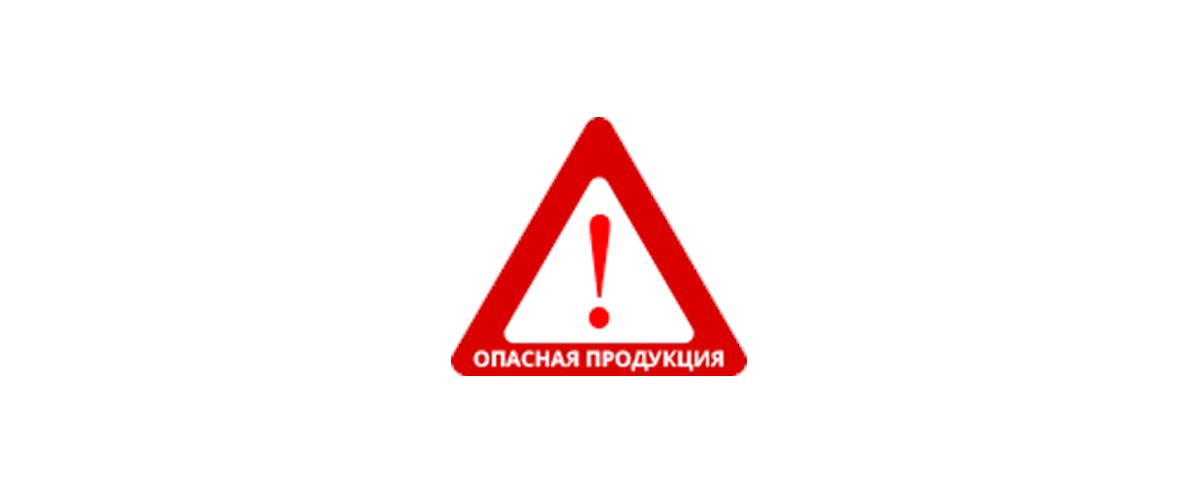 Госстандарт не допустил к продаже в магазинах Витебской области ряд опасных товаров