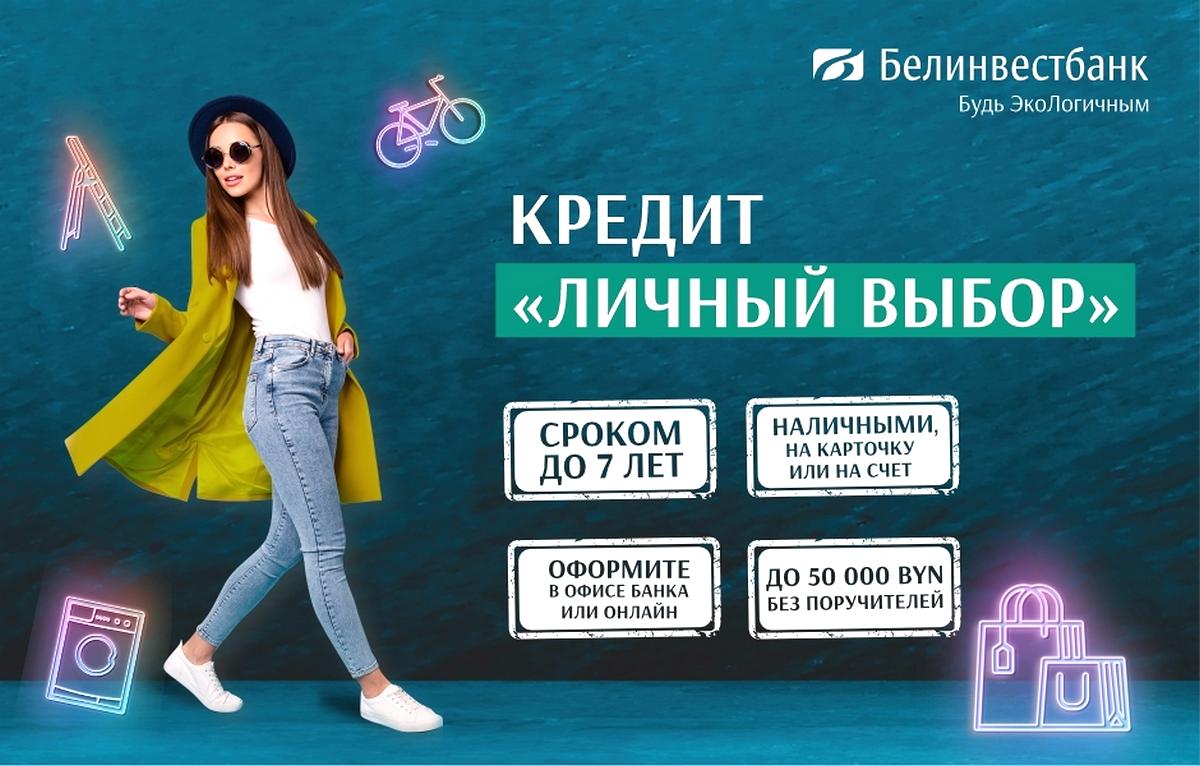 Как получить до 50 000 BYN без поручителей?
