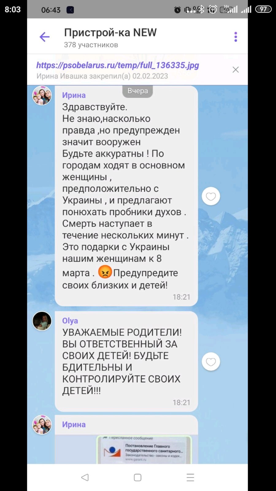 Информация об отравлении людей парфюмом — очередной фейк
