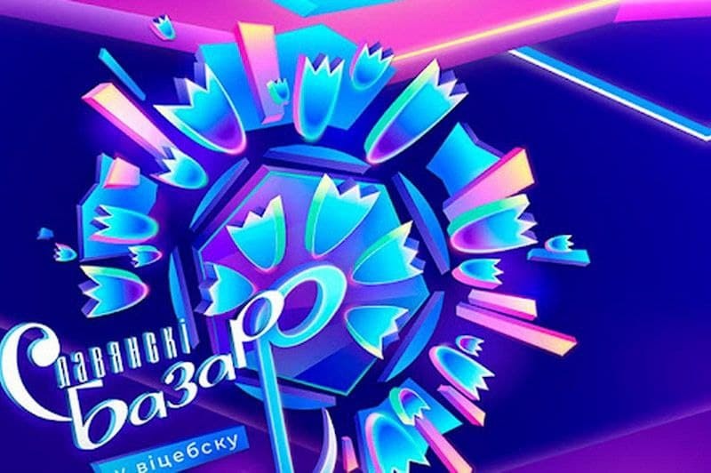 В фестивальном Витебске сегодня официально откроется 31-й "Славянский базар"
