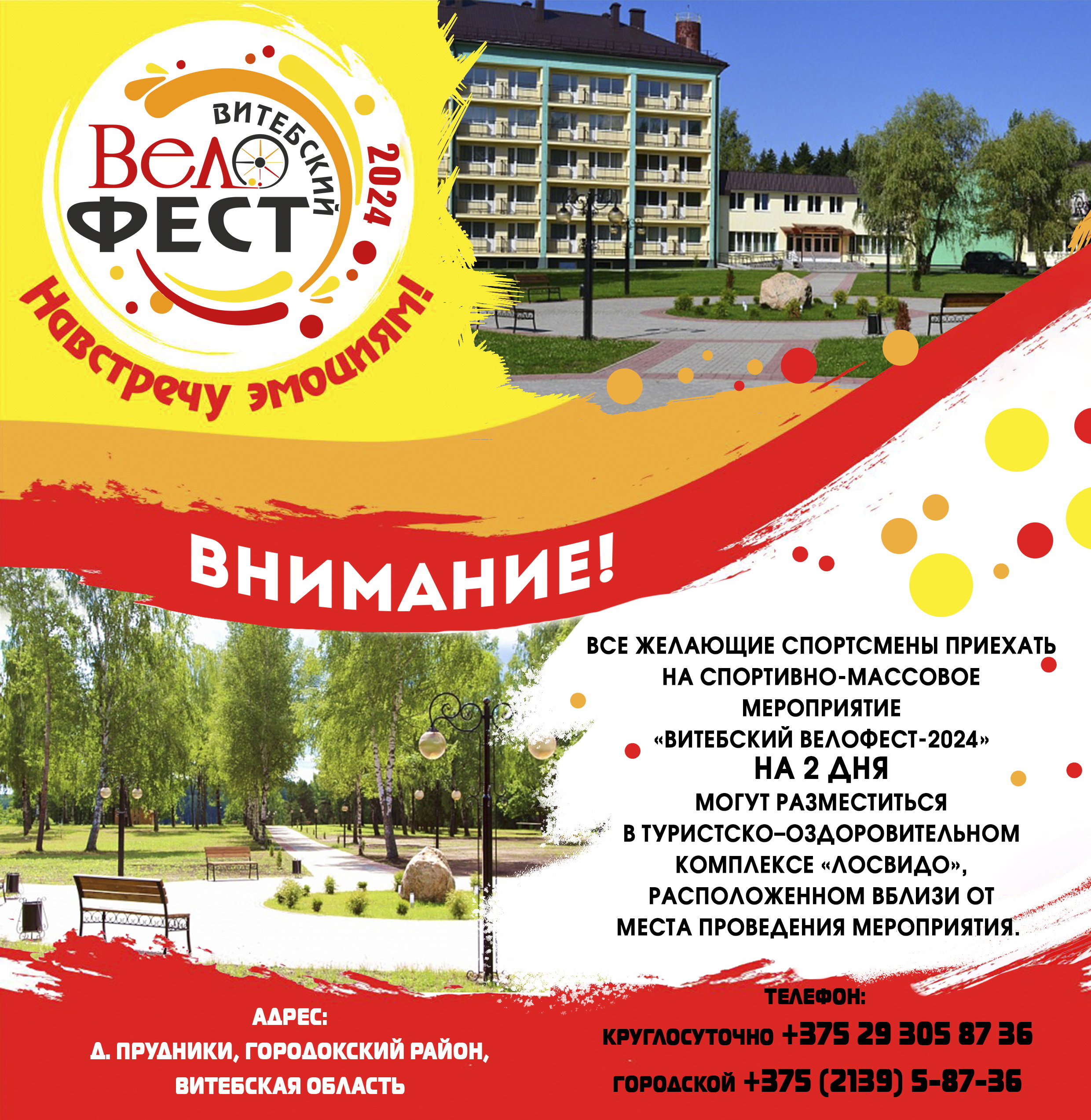 Стала известна программа областного фестиваля «Витебский велофест-2024»