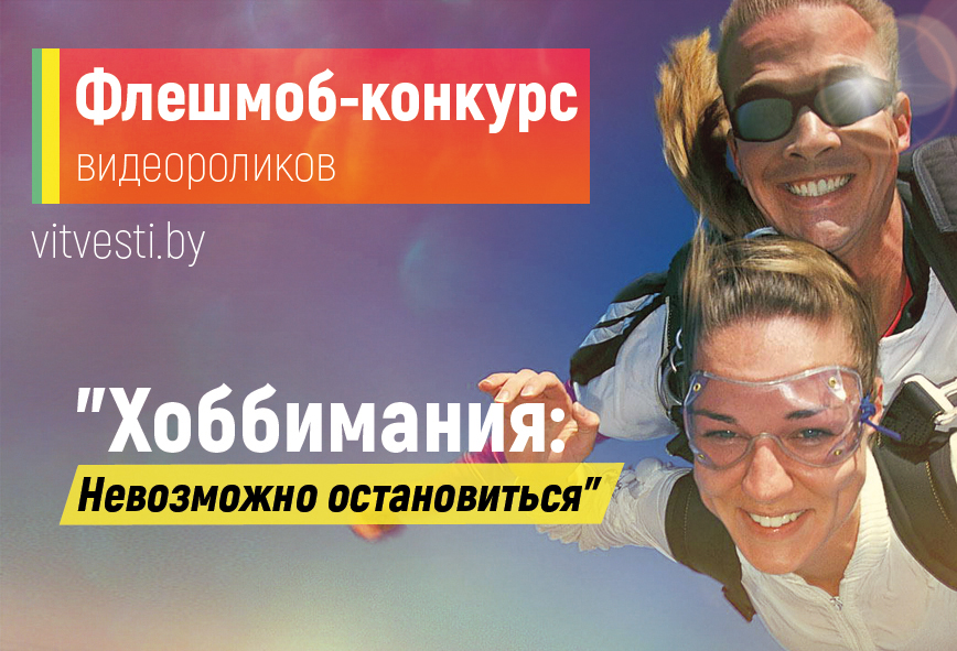 Конкурс видеороликов «Хоббимания: невозможно остановиться!» продлен до 12 ноября