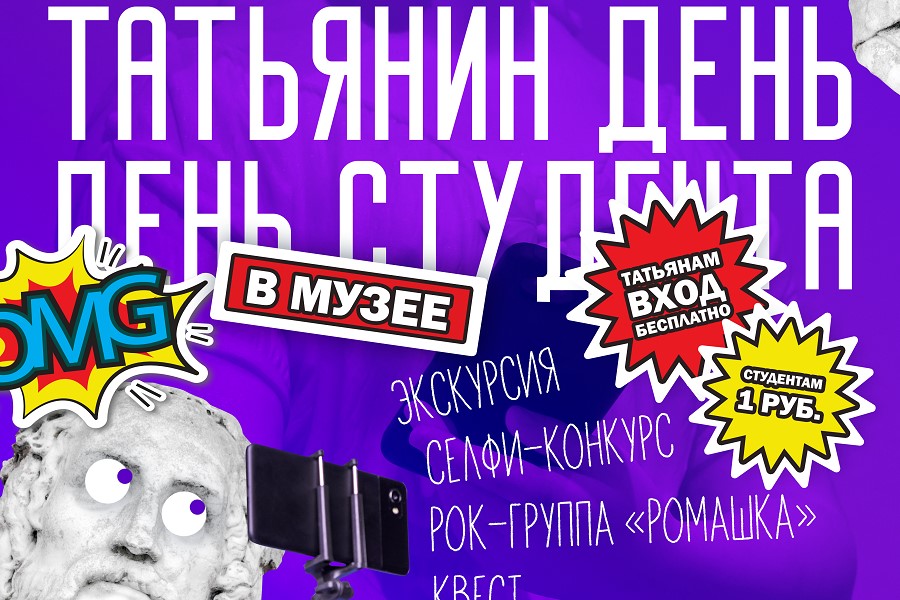Квест и селфи-конкурс. Как в Витебском областном краеведческом музее отметят День студента?