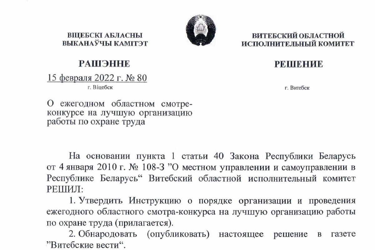 Инструкция о порядке организации и проведения ежегодного областного смотра-конкурса на лучшую организацию работы по охране труда