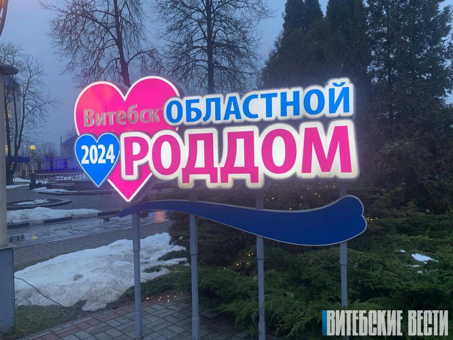В Витебской области первый «новогодний» ребенок родился в 00.01 минуту 1 января