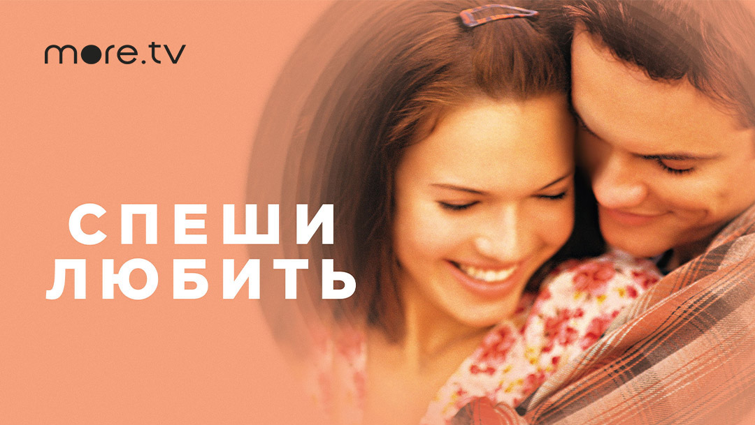 Весеннее настроение: любовь, романтика и вдохновение в новой подборке фильмов в МТС ТВ