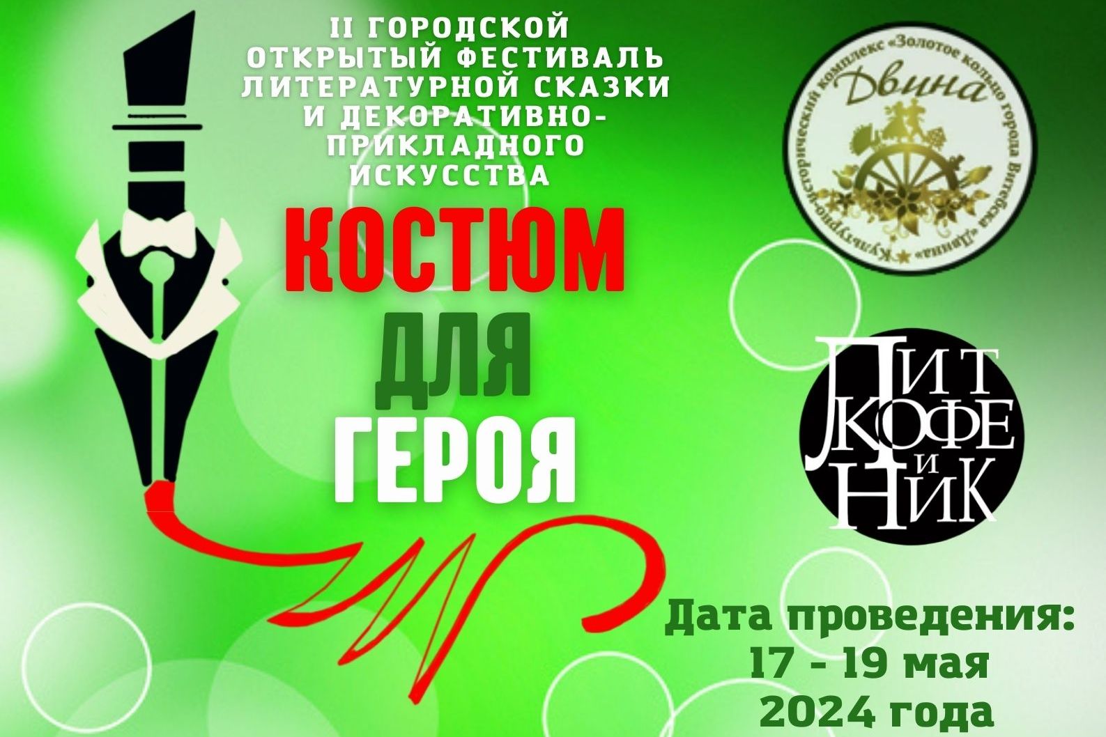 Идёт прием заявок на Конкурс литературной сказки имени Лазаря Лагина