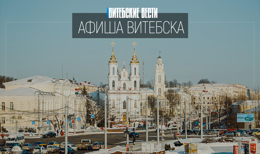 Афиша Витебска: возвращение «Тома и Джерри» и чаепитие по-английски