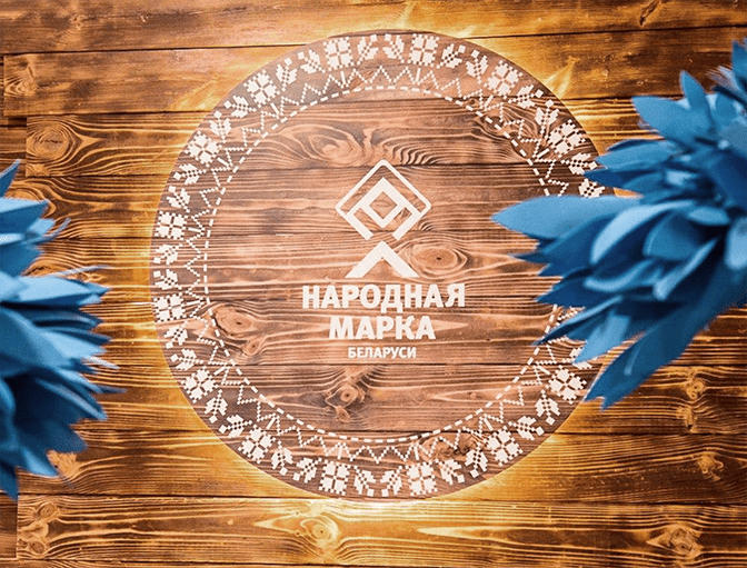 ОАО «Нафтан» вошло в число победителей десятой юбилейной премии «Народная Марка»