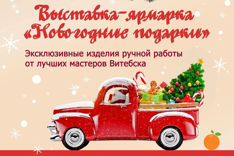 Единый билет будет действовать на новогодних выставках в Витебске