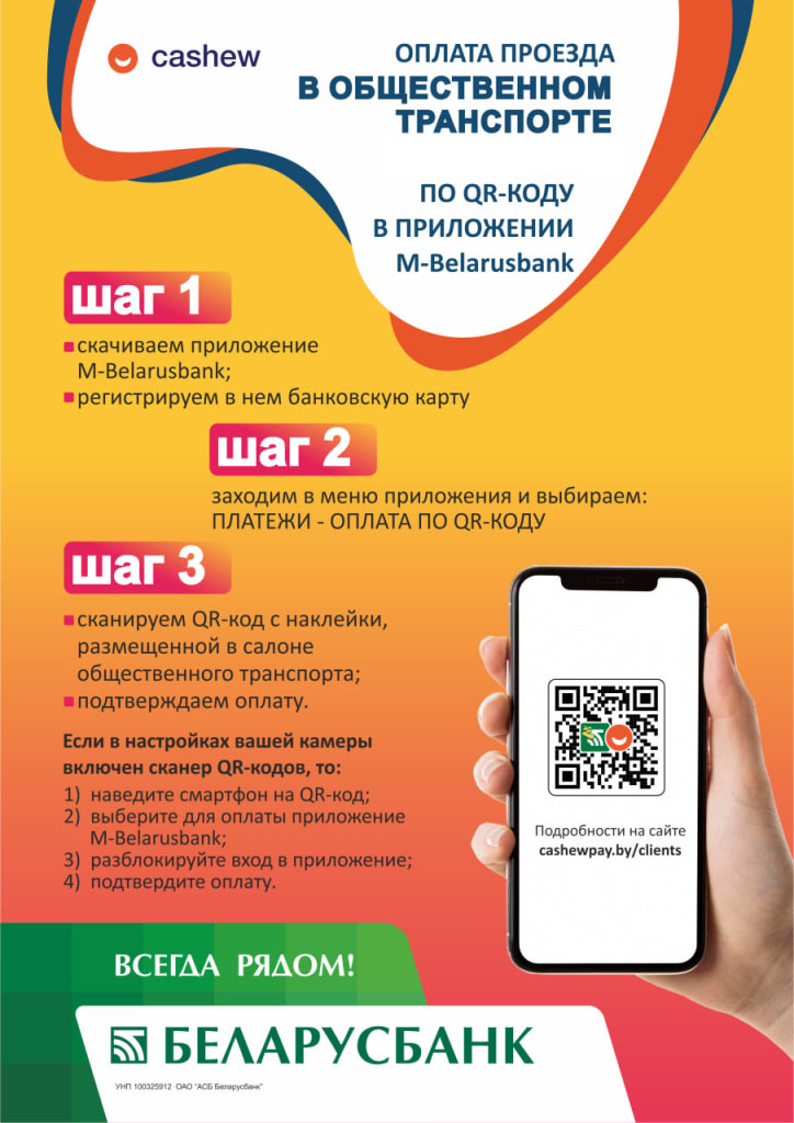 В городских автобусах Витебска стал доступен новый сервис оплаты проезда 