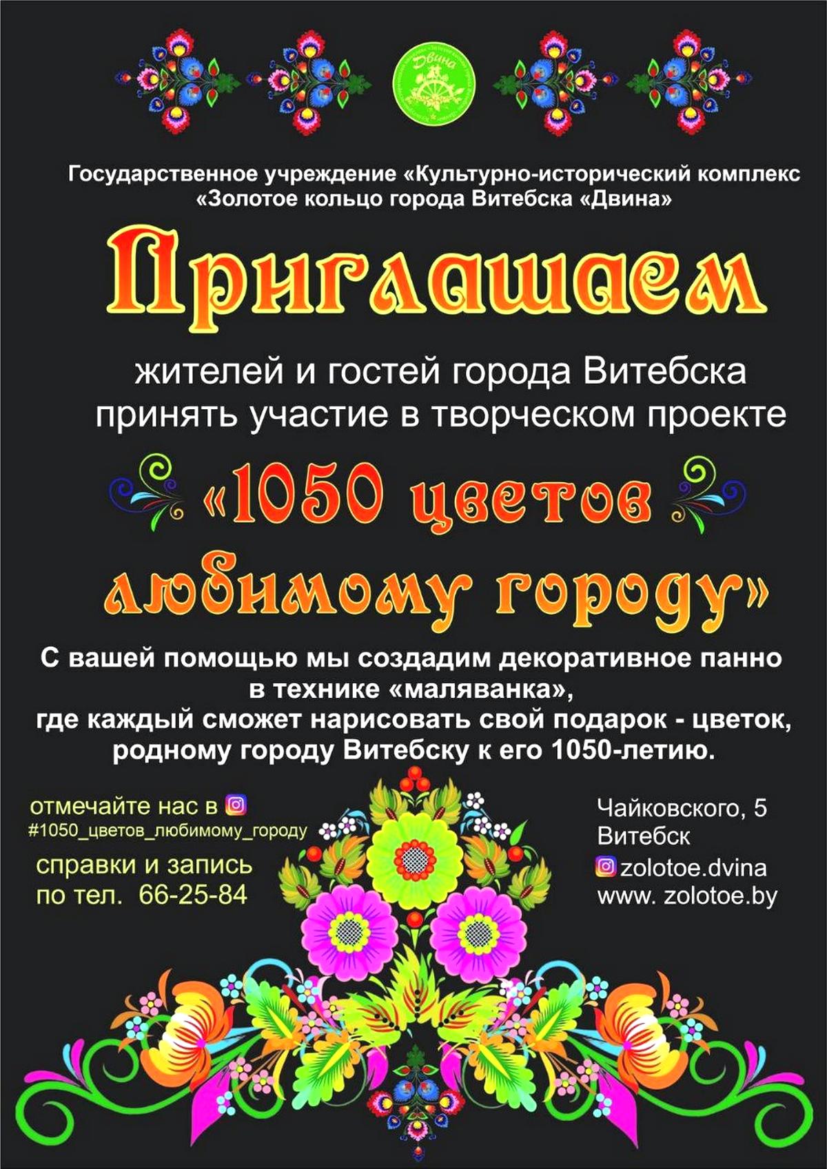Творческий проект «1050 цветов любимому городу» реализован в Витебске 